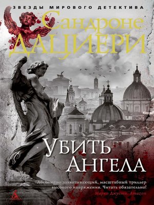 cover image of Убить Ангела